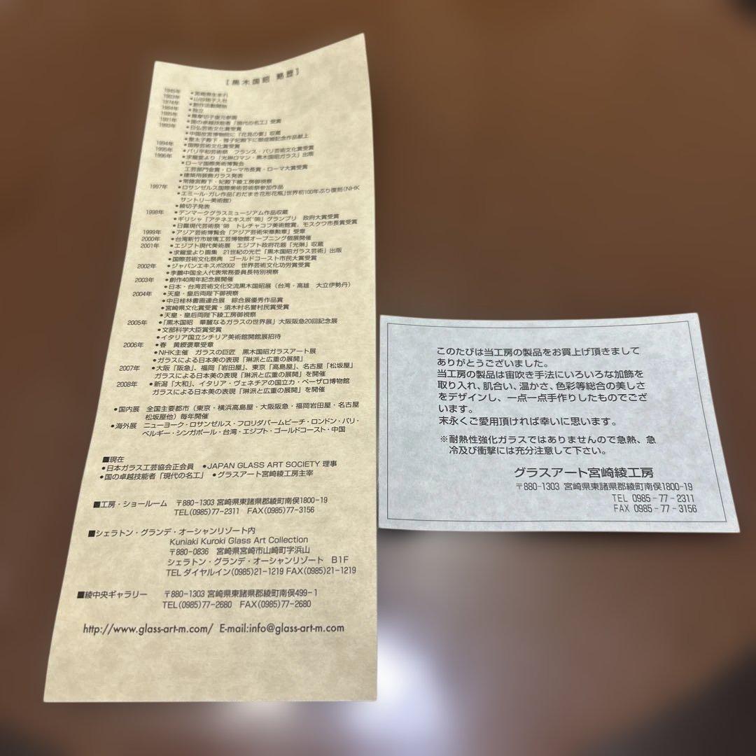 黒木国昭　ガラス工芸