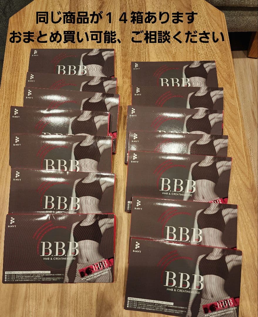 ‼️プロフ必読⭐︎ルルさま専用‼️トリプルビー　BBB　未開封14箱セット