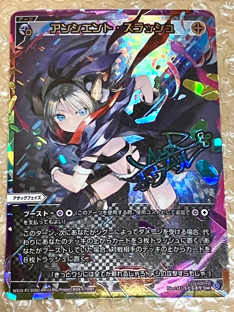 WIXOSS アンシエント・スラッシュ UAR Umr Mana