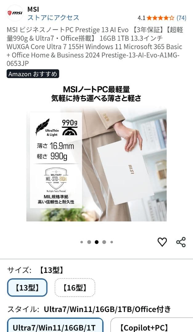 MSI Prestige 13 AI Evo 13.3インチノートPC