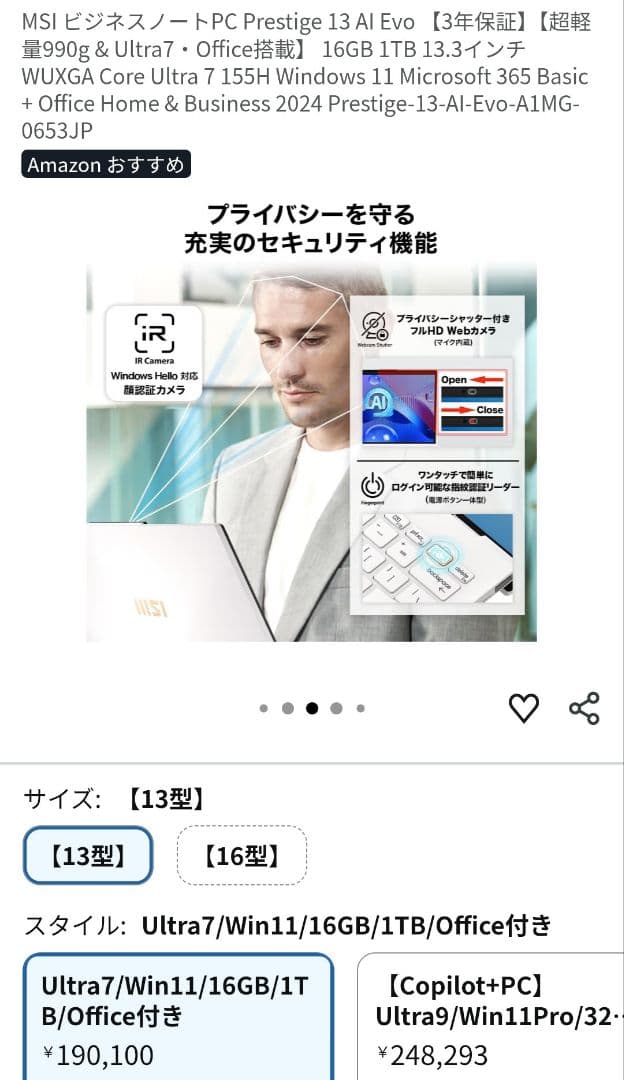 MSI Prestige 13 AI Evo 13.3インチノートPC