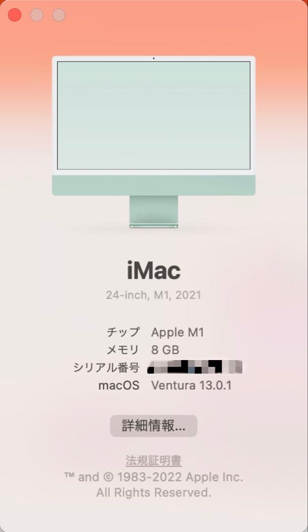 iMac 24インチM1 (CPU/GPU 8/8コア) 8GB/256GB