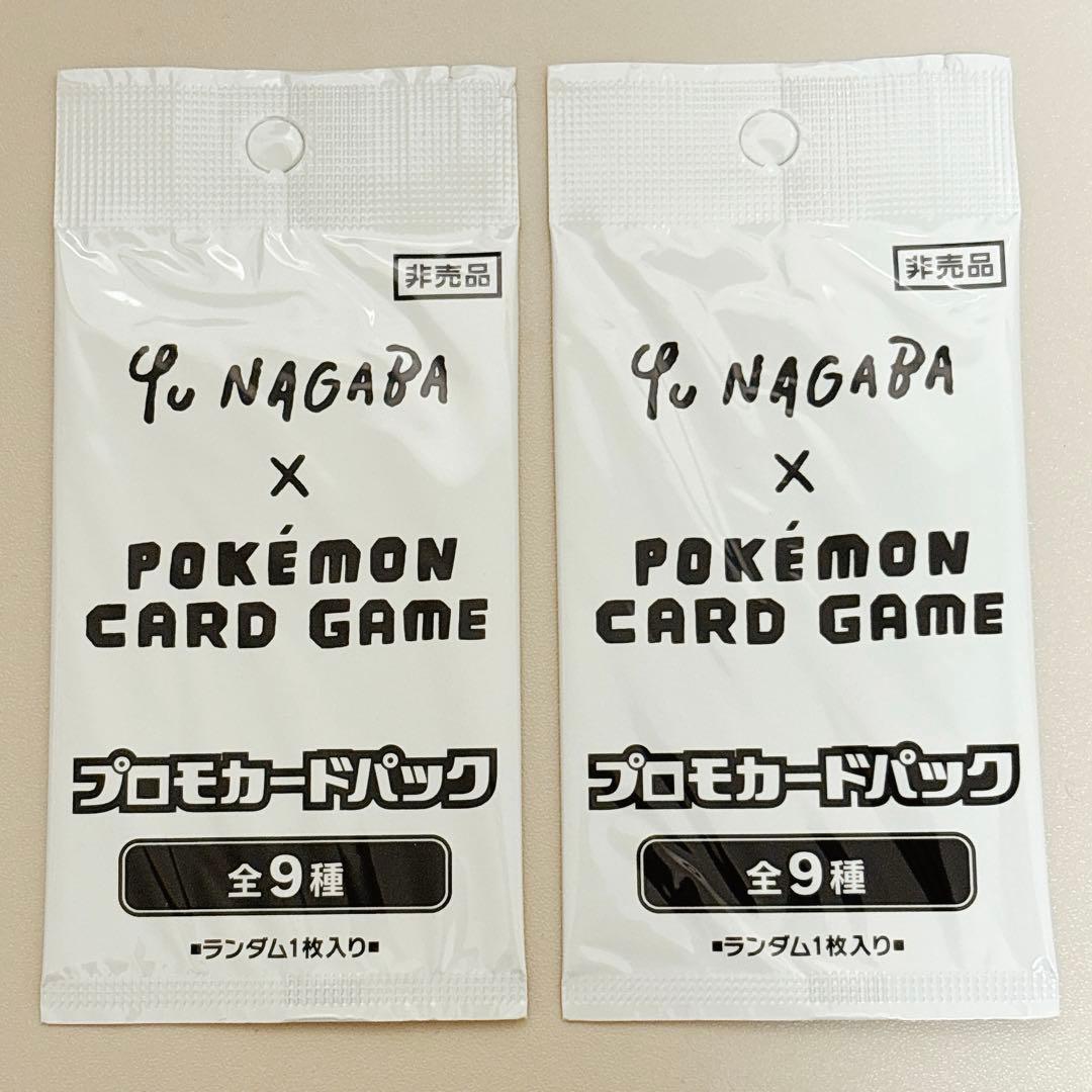 Yu NAGABA × ポケモンカードゲーム プロモカード2パックセット