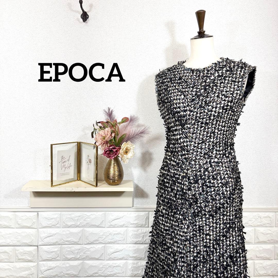 EPOCA★　エポカ　ワンピース　ドレス　ツイード　エレガンス　高級　サイズ42