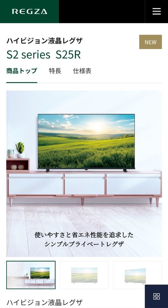 【新品未開封】REGZA 40V型 液晶テレビ 40S25R 2025年製