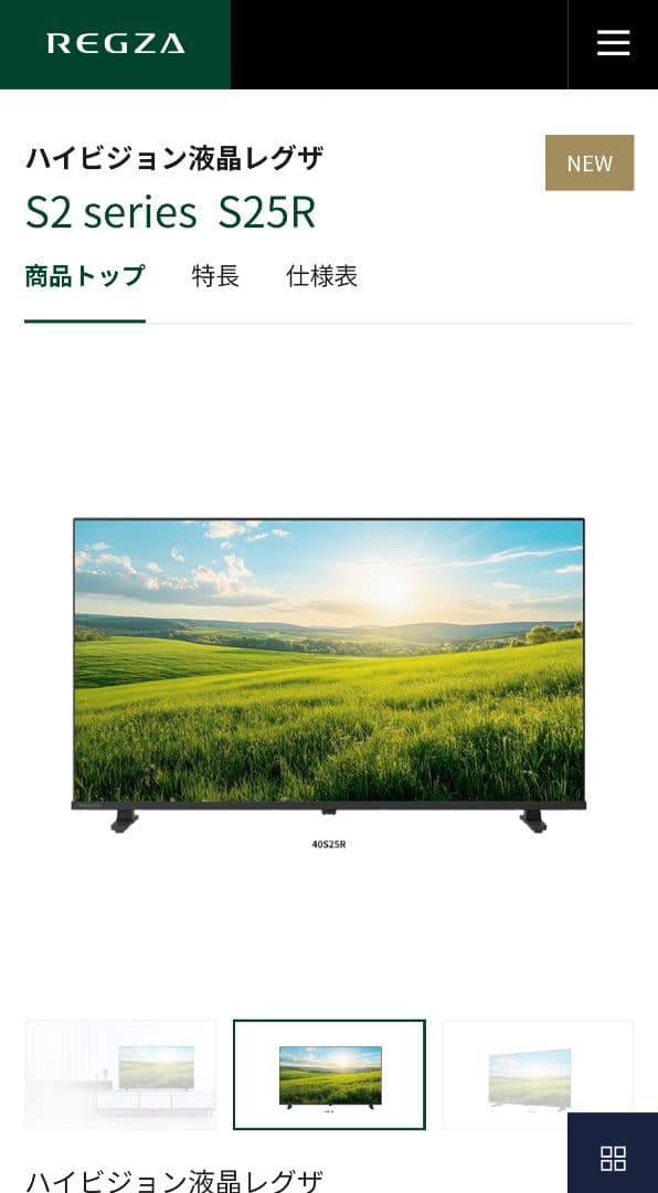 【新品未開封】REGZA 40V型 液晶テレビ 40S25R 2025年製