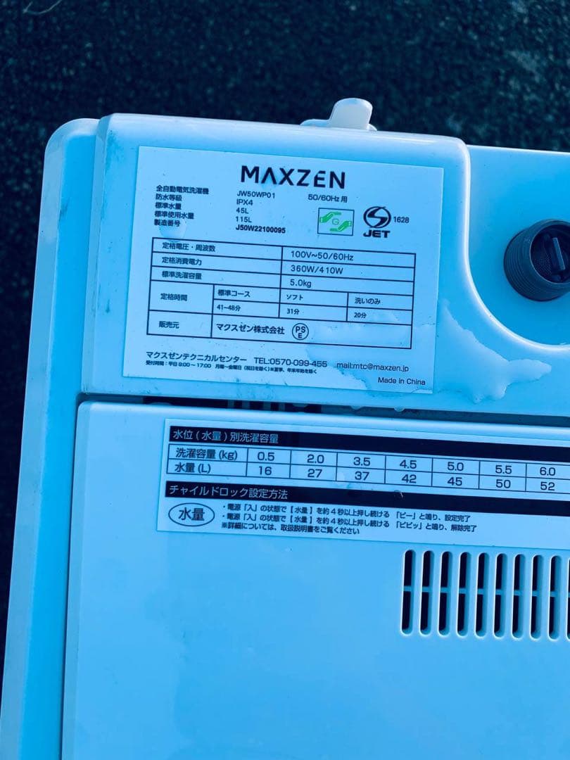 ♦maxzen 洗濯機【2022年製】JW50WP01