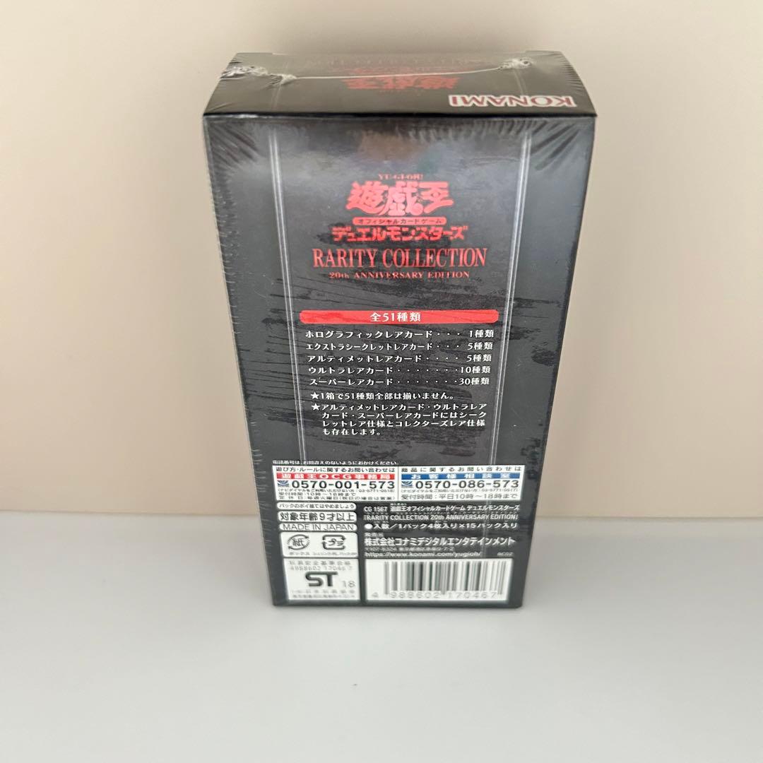 シュリンク未開封　box 遊戯王　20th レアリティコレクション