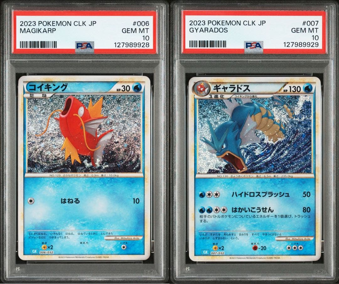 【PSA10連番】ポケモンカードゲーム　クラシック　コイキング　ギャラドス