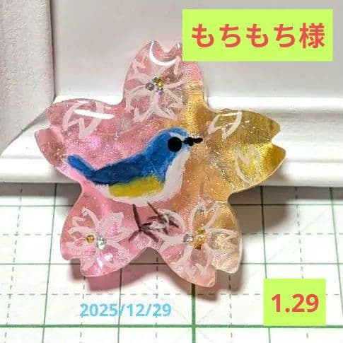 もちもち様　1.29 ルリビタキ　レジンヘアゴム　桜