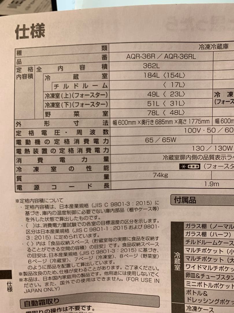 【美品 長期保証】AQUAアクア冷蔵庫　AQR-36R（N）362L ４ドア