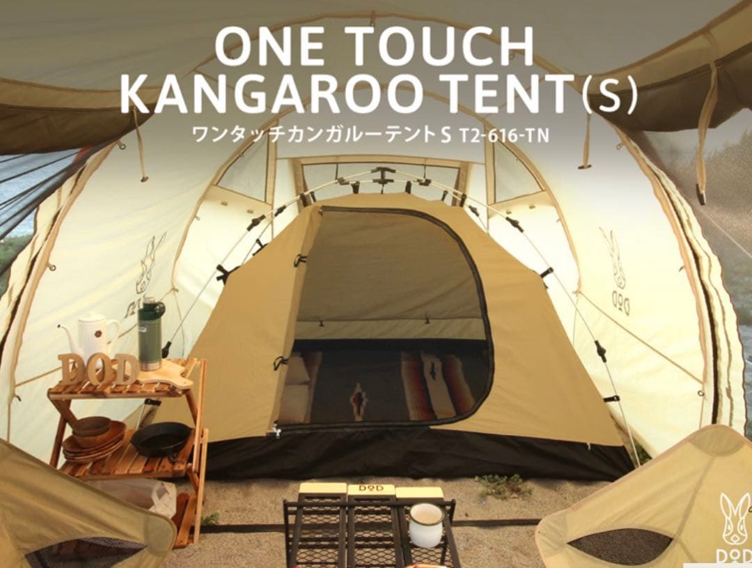 DOD 新品 ワンタッチカンガルーテントS タン