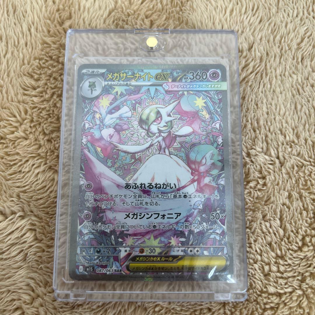 メガサーナイトex