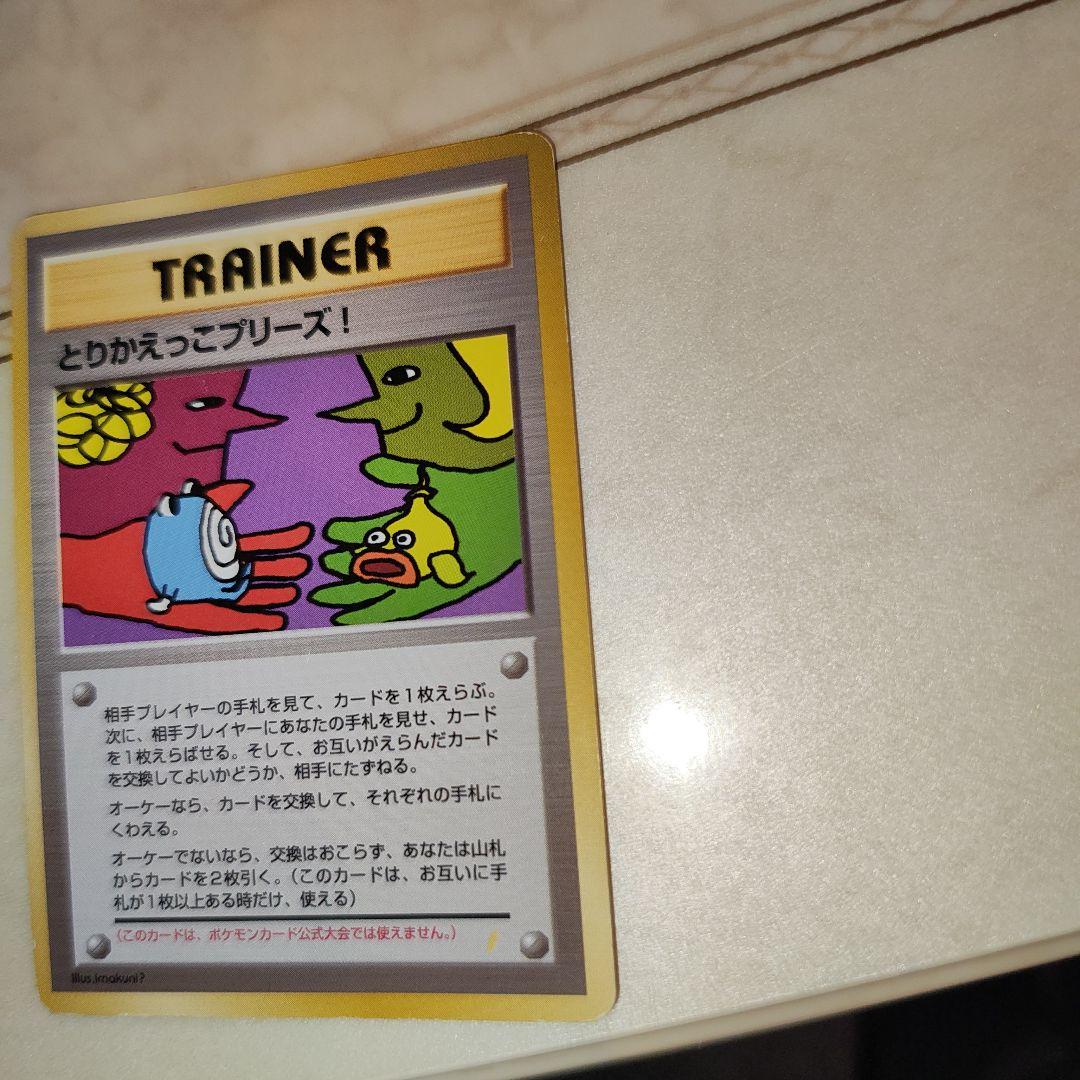 渦巻き　4個　旧裏　とりかえっこプリーズ　 PROMO　ポケモンカード