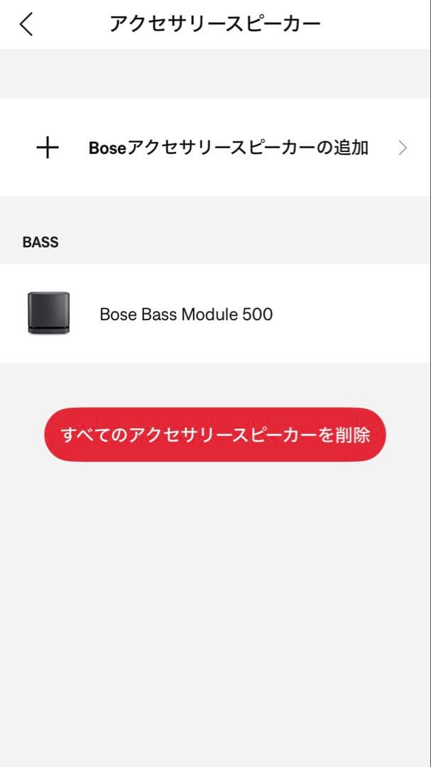 BOSE BASS MODULE 500 サブウーファー