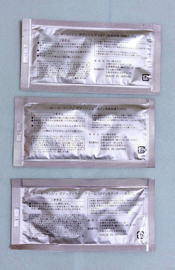 鳥　ポー・ド・ランジェ ボディマッサージクリームボディジェルボディミルク