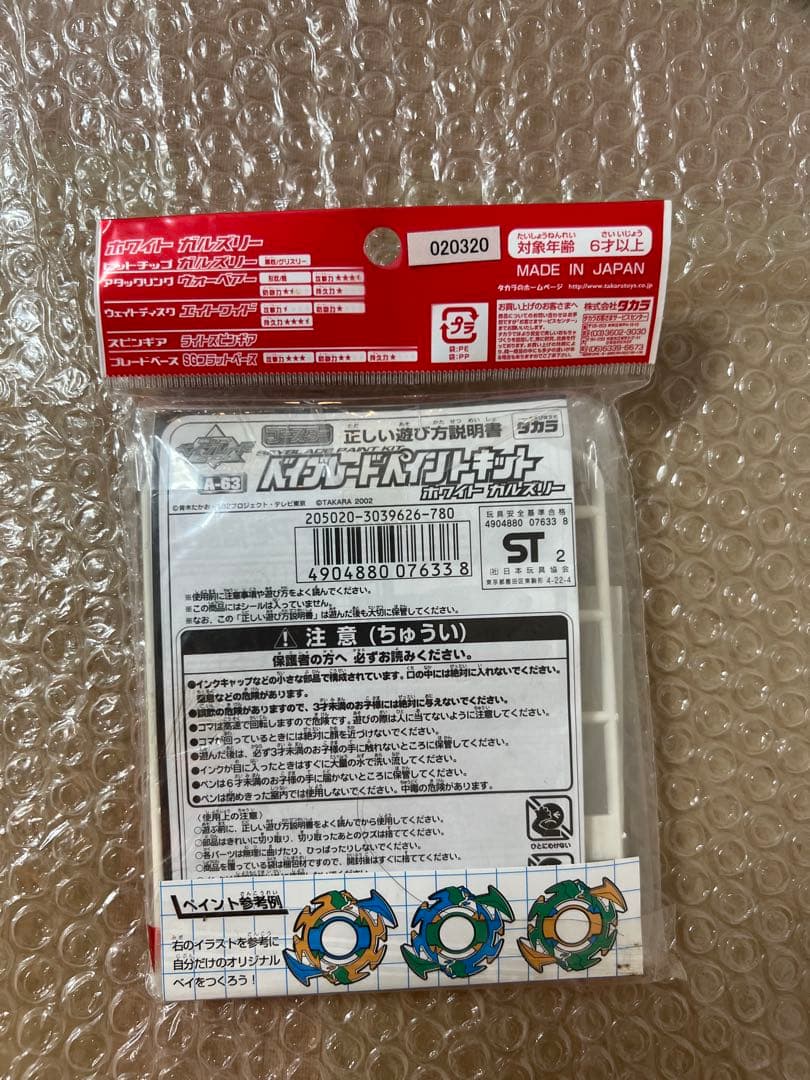 新品　未開封　ベイブレード　ペイントキット　５個セット