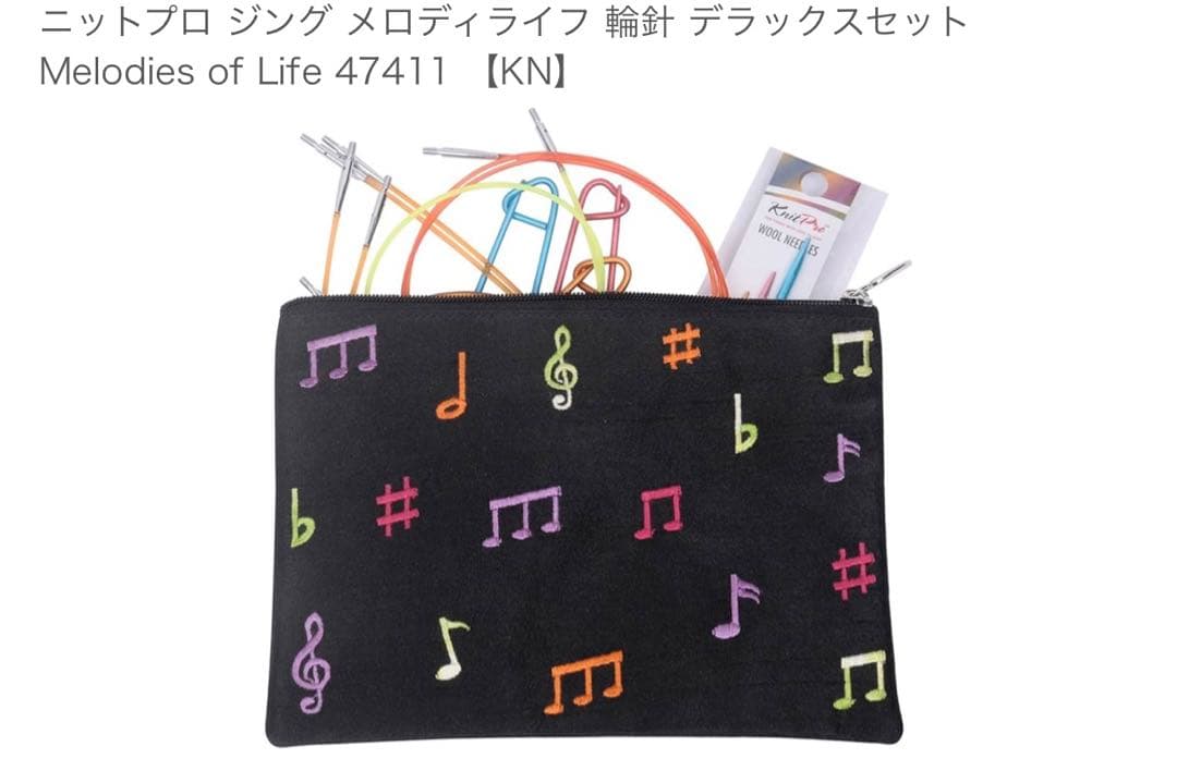 KnitPro メロディライフ 輪針デラックスセット 47411