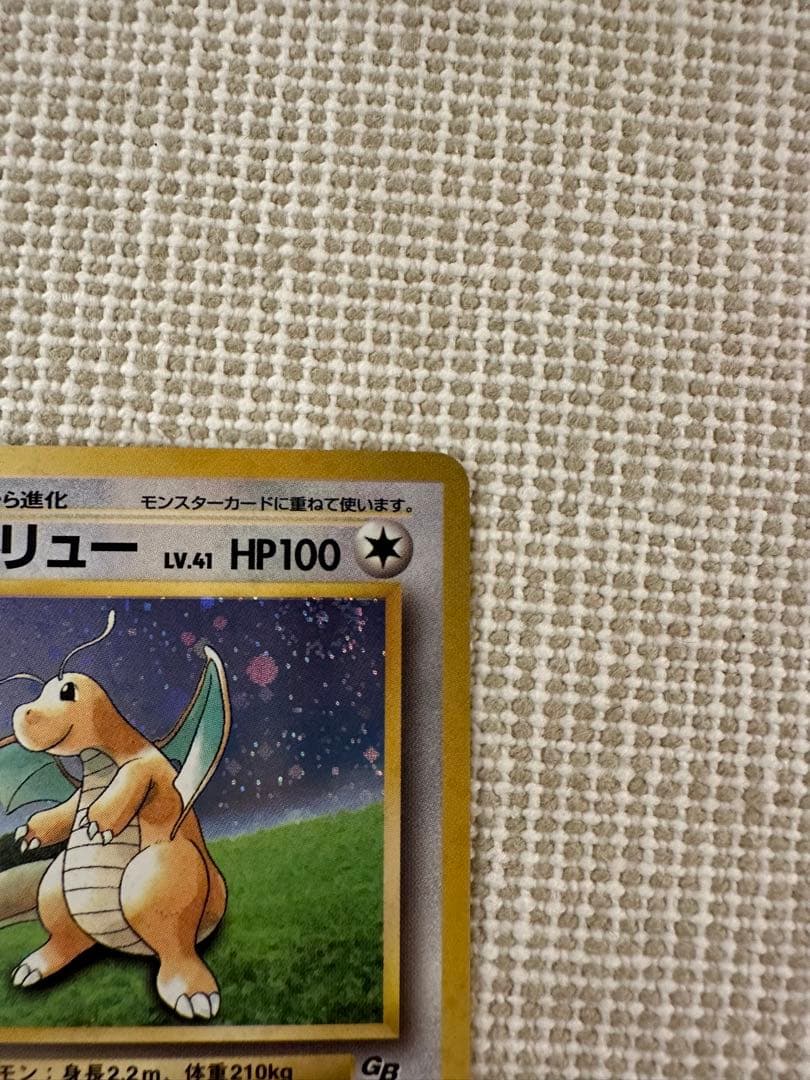 カイリュー_「ポケモンカードGB」 おまけカード PROMO 第1世代 199…