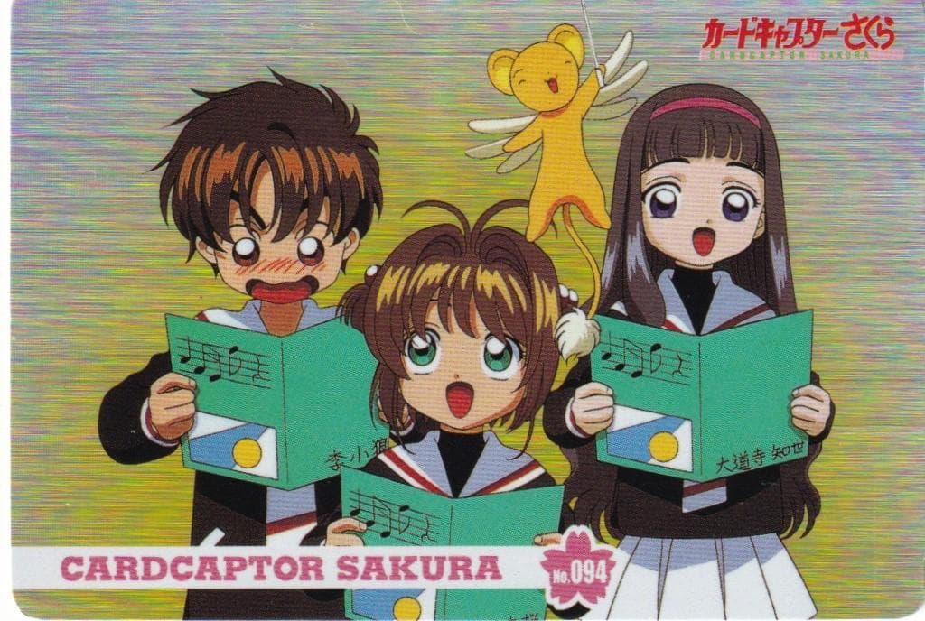 カードキャプターさくら　アマダ　PPカード　キラ　No.０９４　桜　知世　小狼