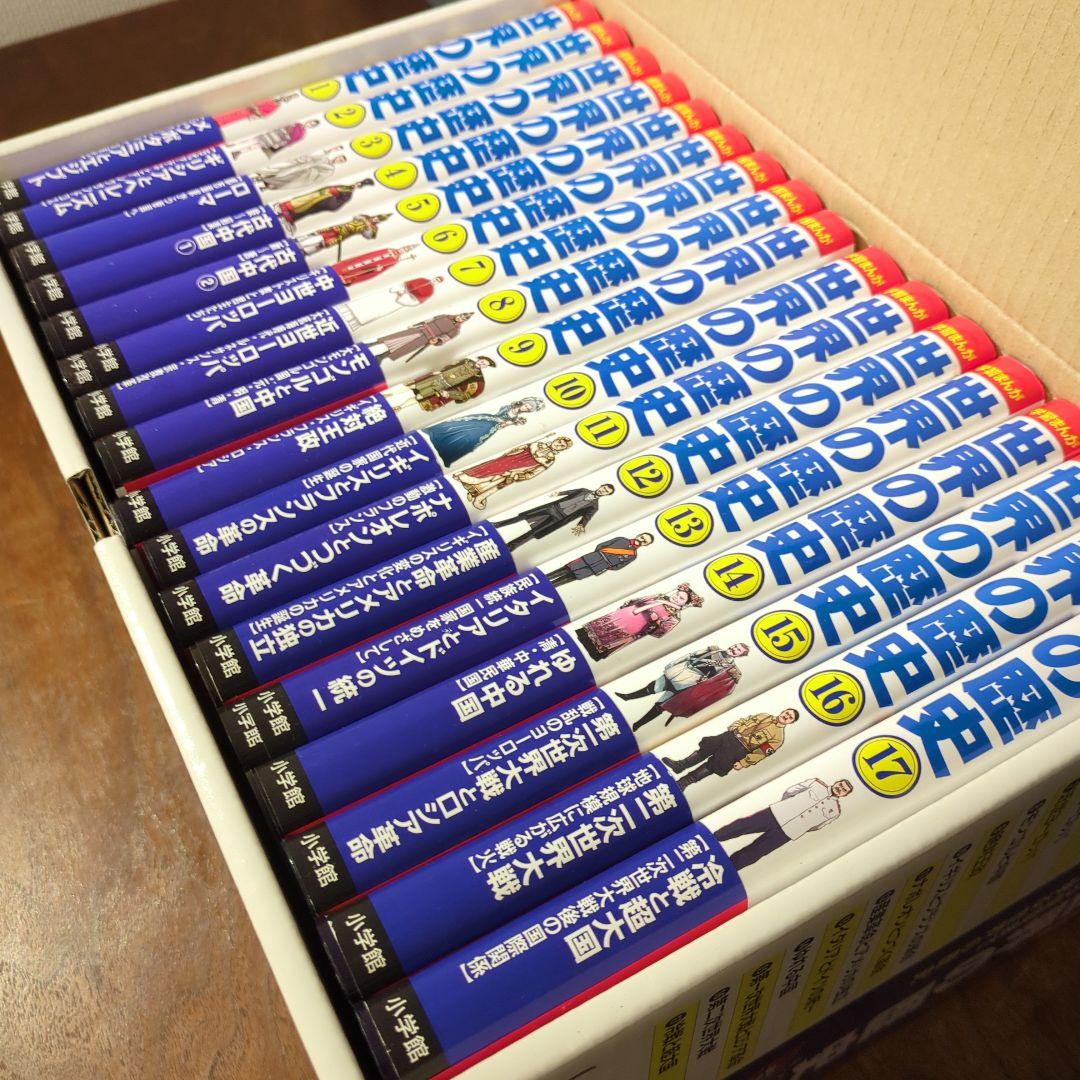 【未使用】小学館学習まんが　世界の歴史全17巻セット　箱付き　希少品