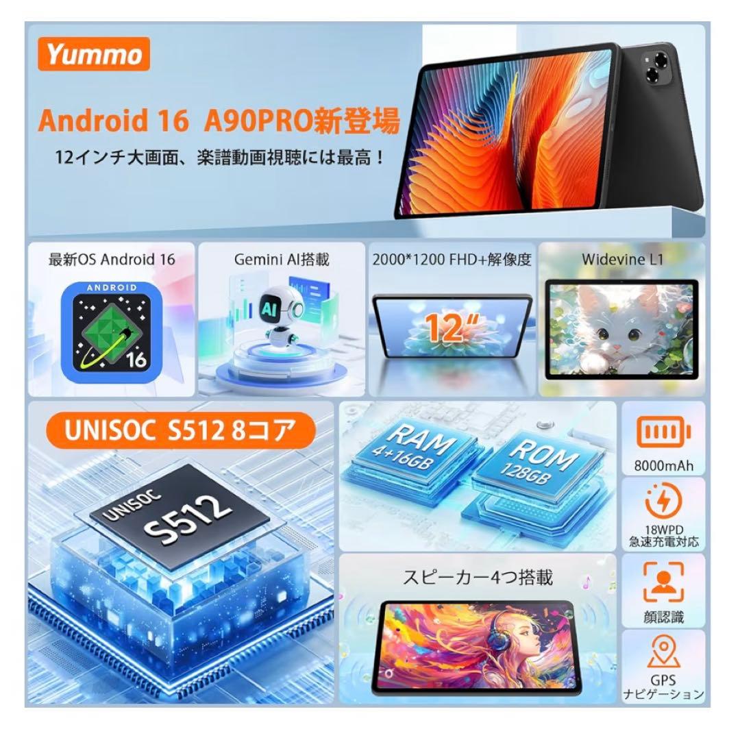 新品未使用❣️ Android16タブレット 12インチ Yummo アンドロイド