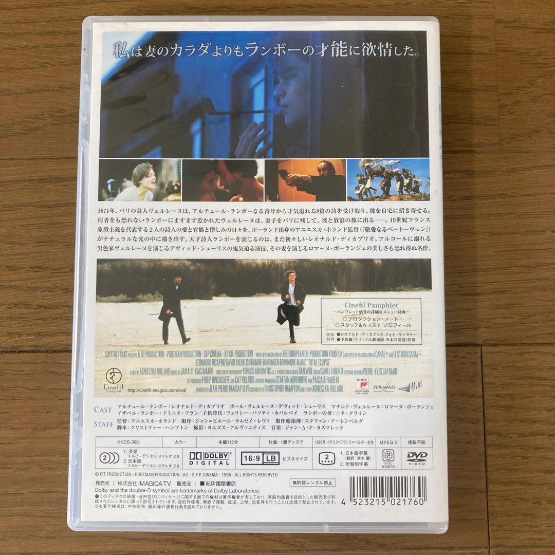 太陽と月に背いて('95英) DVD