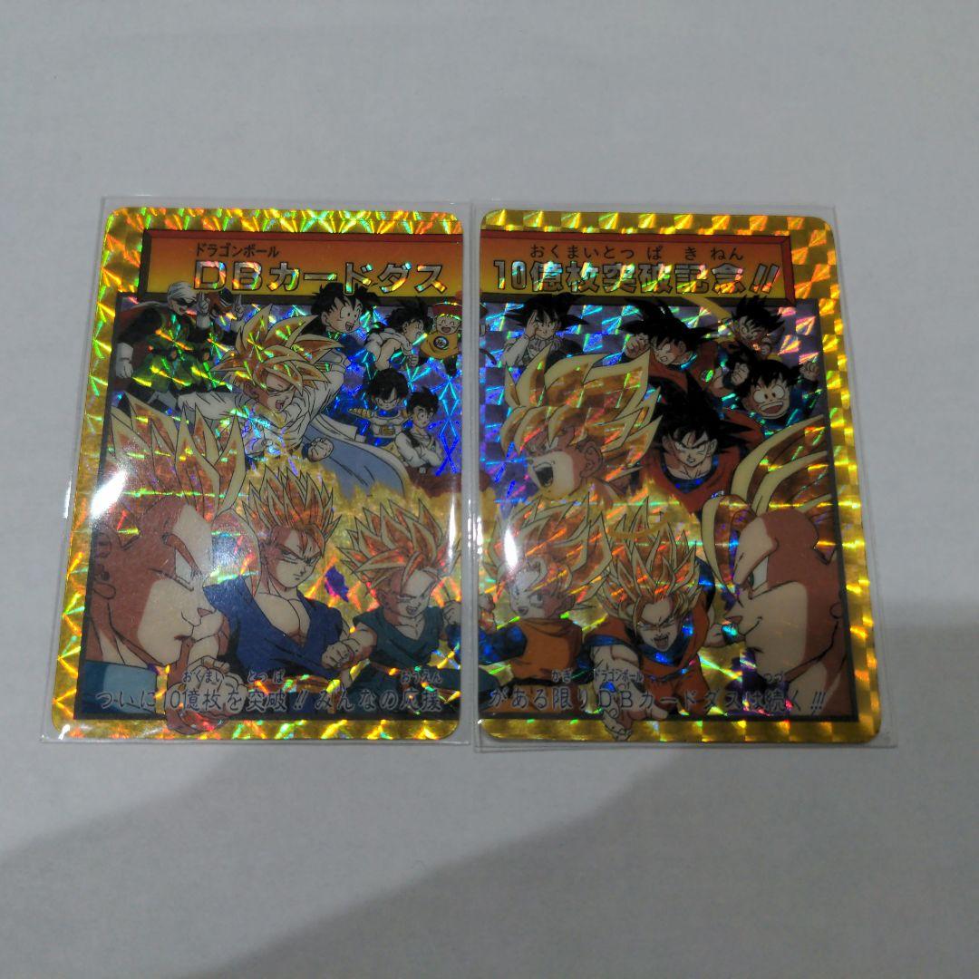 ドラゴンボール トレーディングカード DBカードダス10億枚突破記念!!