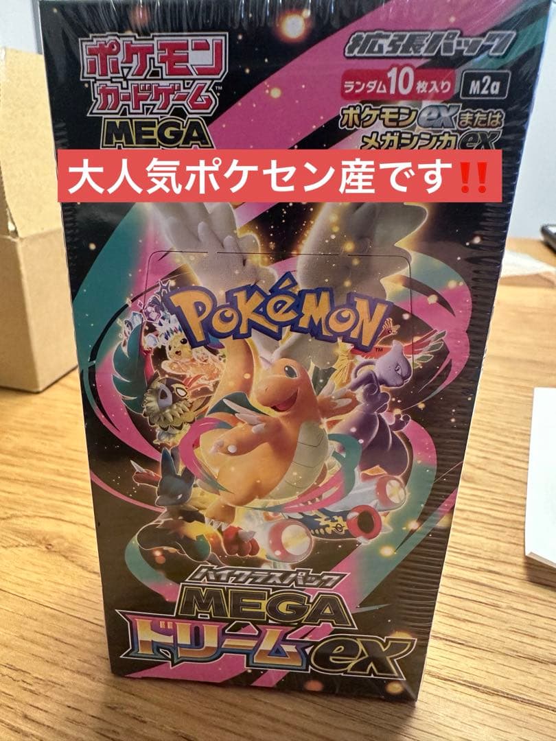 【新品未開封】MEGAドリームex boxシュリンク付き　ポケセン産
