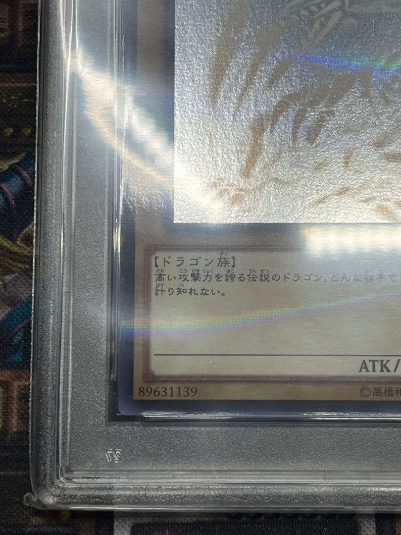 PSA9 青眼の白龍 ホログラフィックレアGHOST RARE
