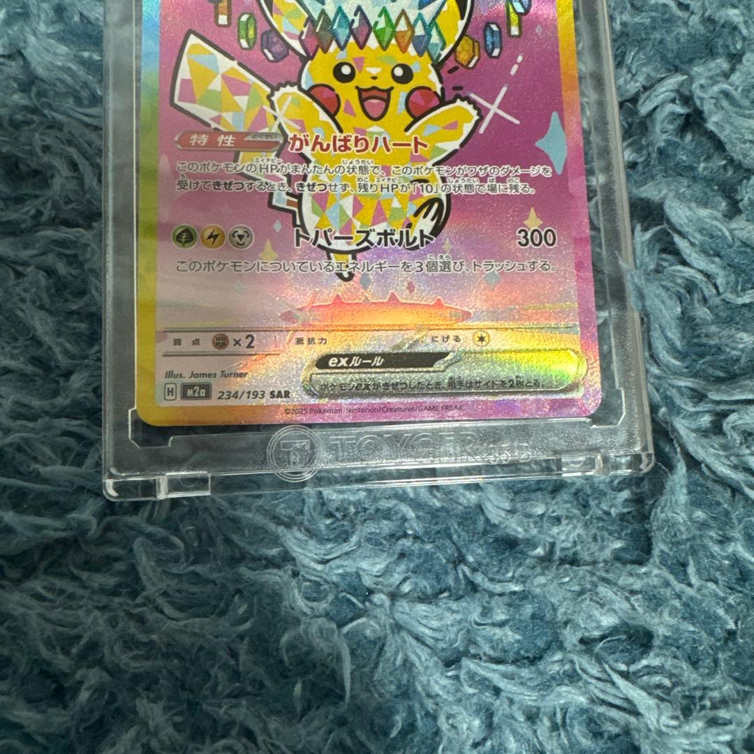 ピカチュウEX SAR 200HP