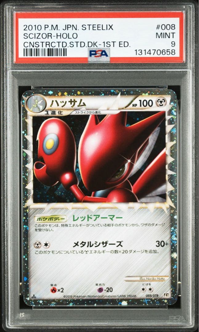 PSA9 ハッサム グレート 1ED SCIZOR-HOLO