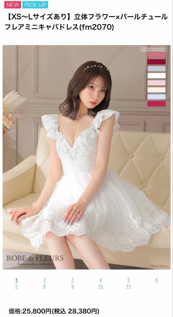 【ROBE de FLEURS/ローブドフルール】ホワイト キャバドレス L