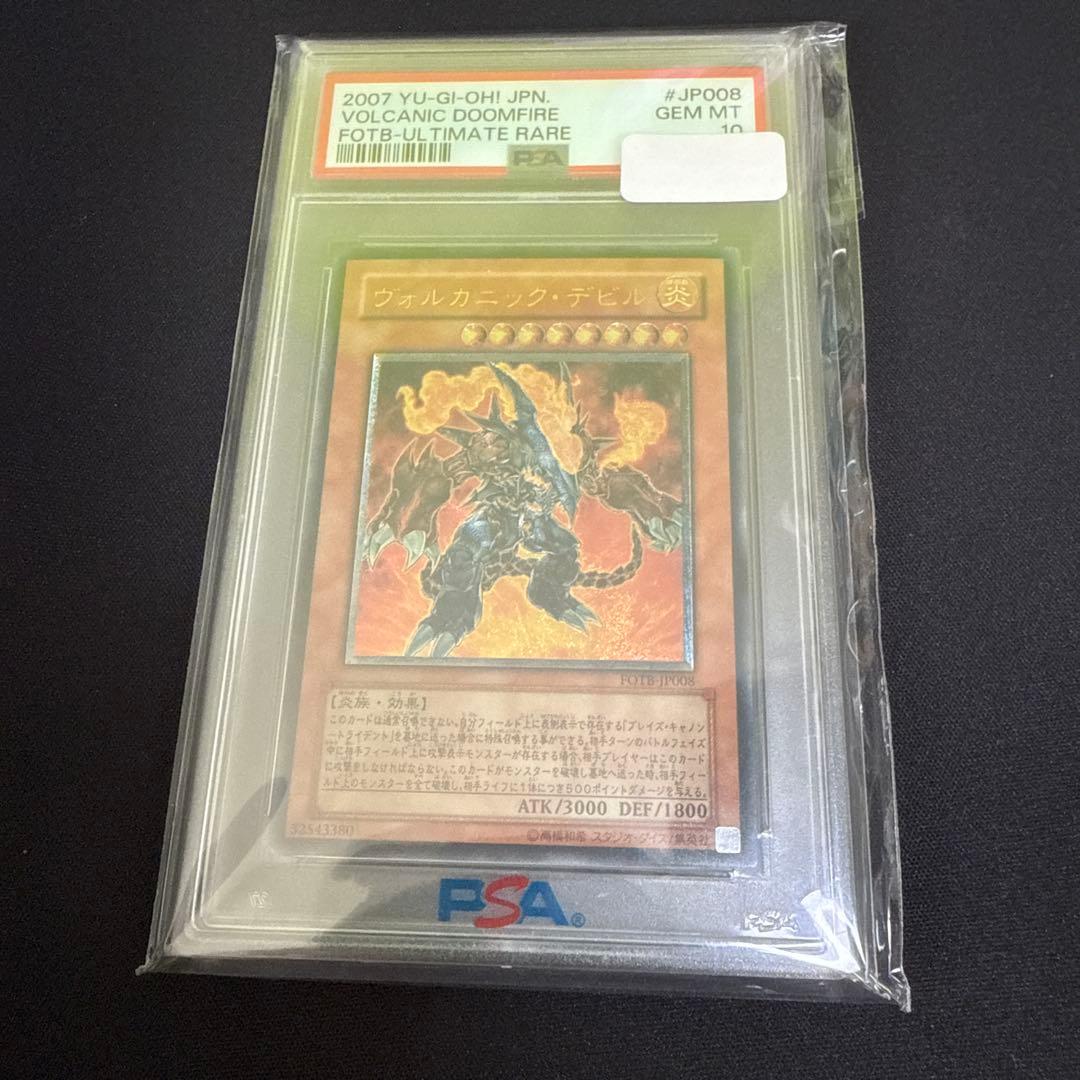 遊戯王 【PSA10】ヴォルカニックデビル　レリーフ