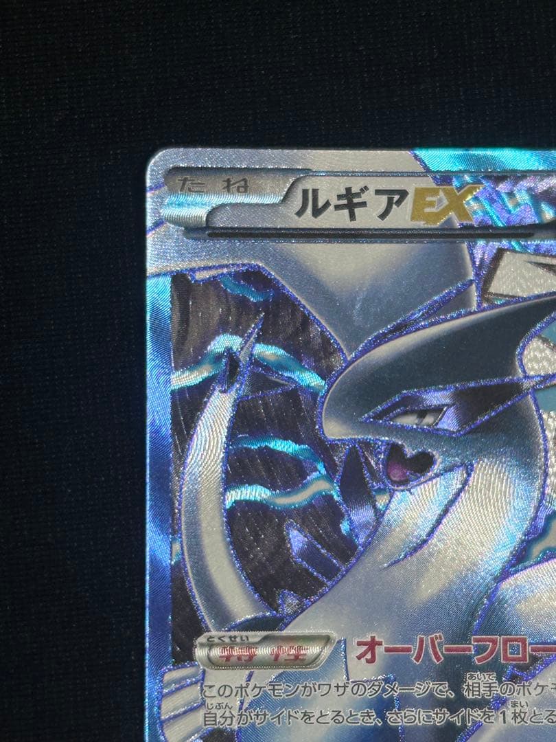 ポケカ ルギアEX SR BW7 プラズマゲイル 074/070
