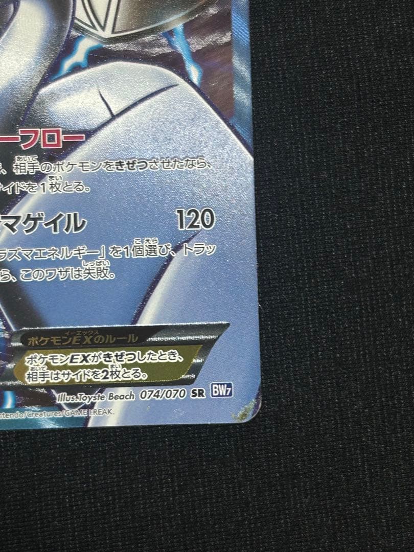 ポケカ ルギアEX SR BW7 プラズマゲイル 074/070