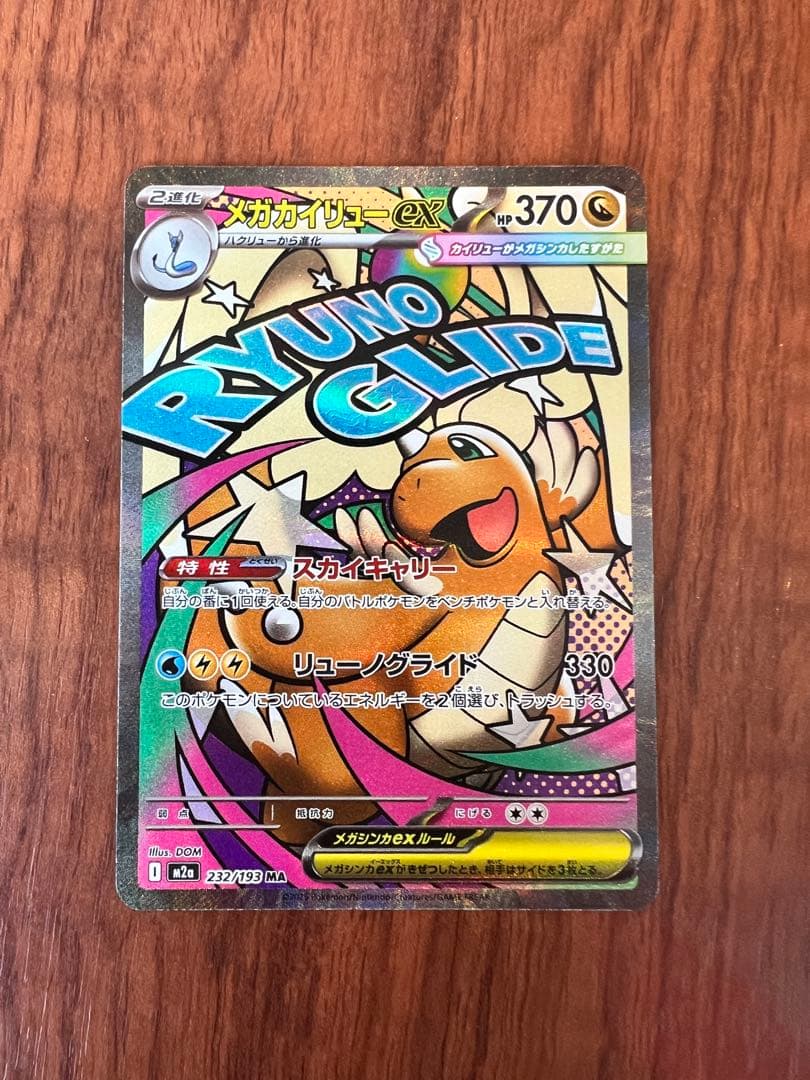 エラー ポケモンカード メガカイリューex ma 中国語