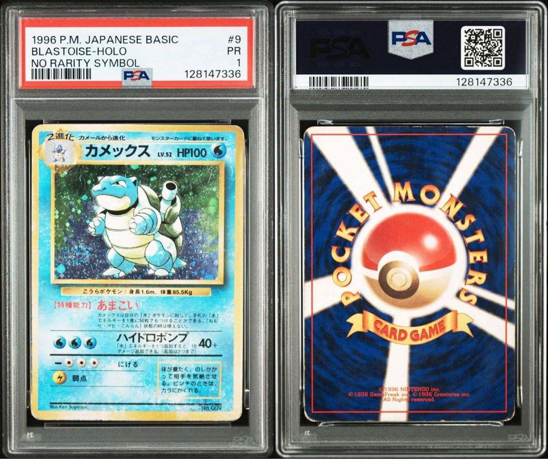 カメックス　旧裏　マークなし　psa1