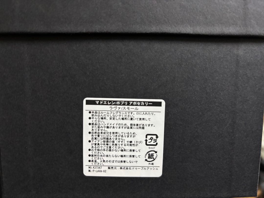 アロマグッズ MAD et LEN Pot Pourri \"BLACK CHAMPAKA\"