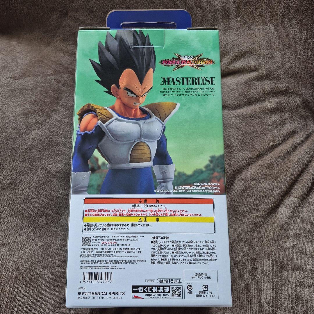ドラゴンボール一番くじ　 D賞ベジータMASTERLISE