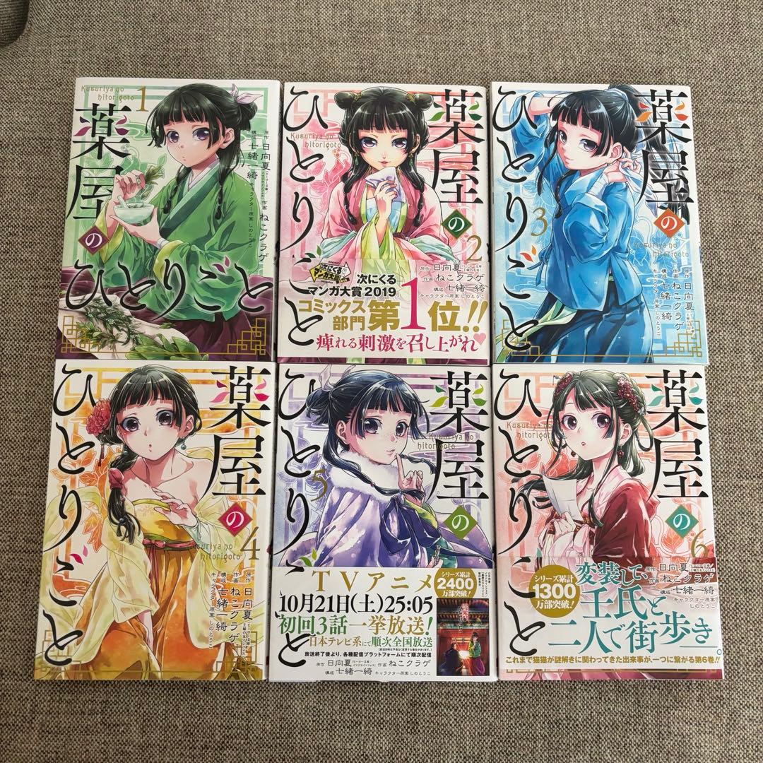 薬屋のひとりごと 全巻セット