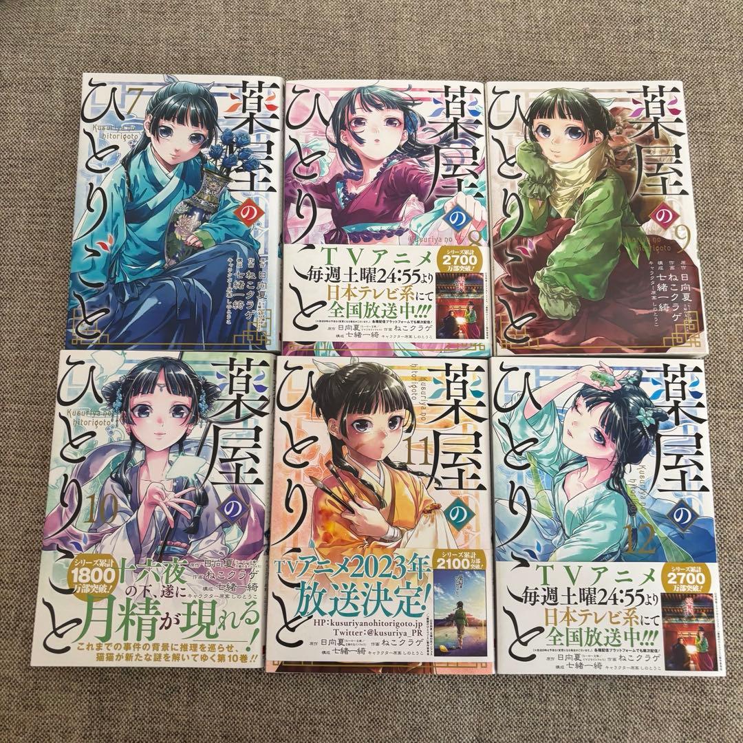 薬屋のひとりごと 全巻セット