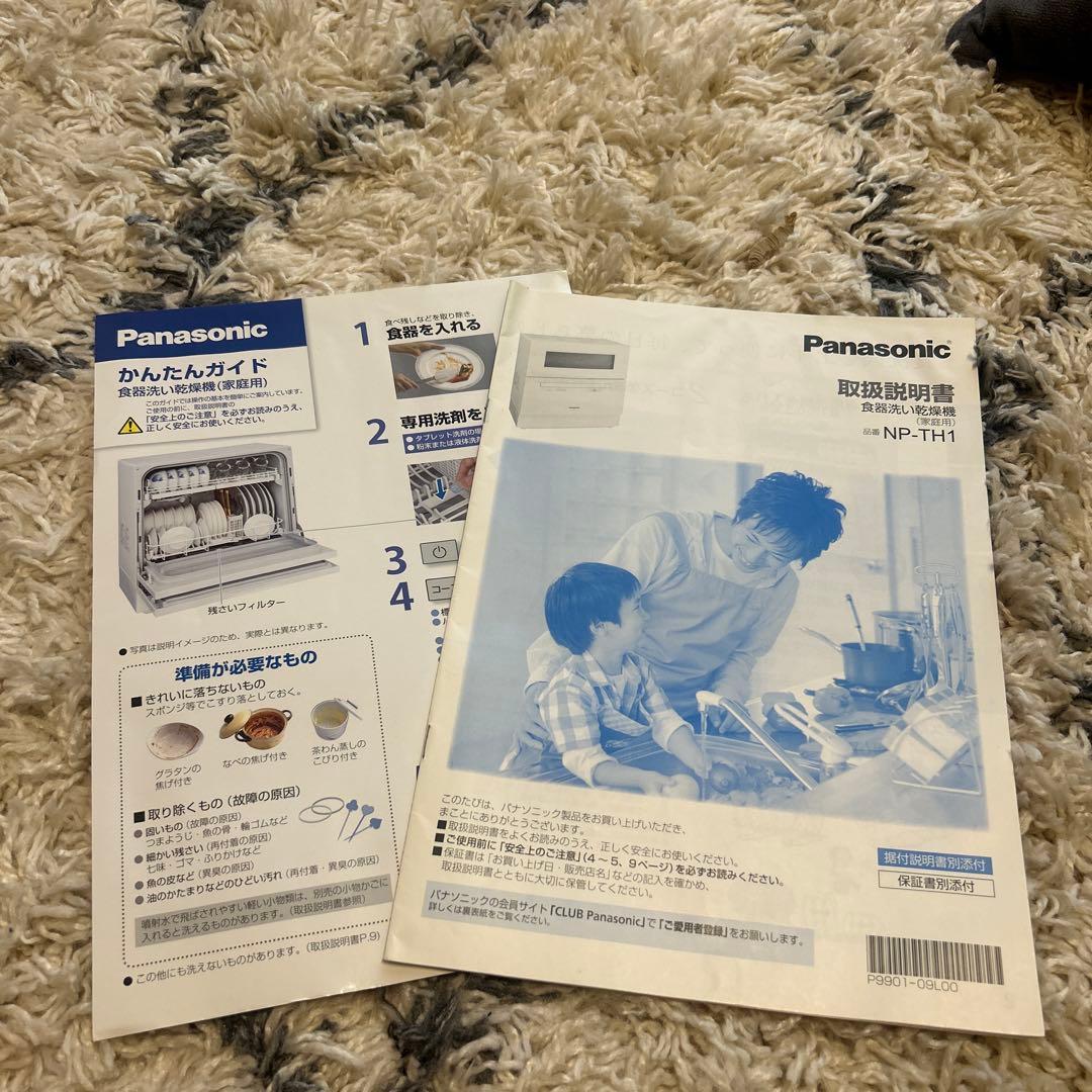 【6/27まで】Panasonic 食洗機　NP-TH1-C