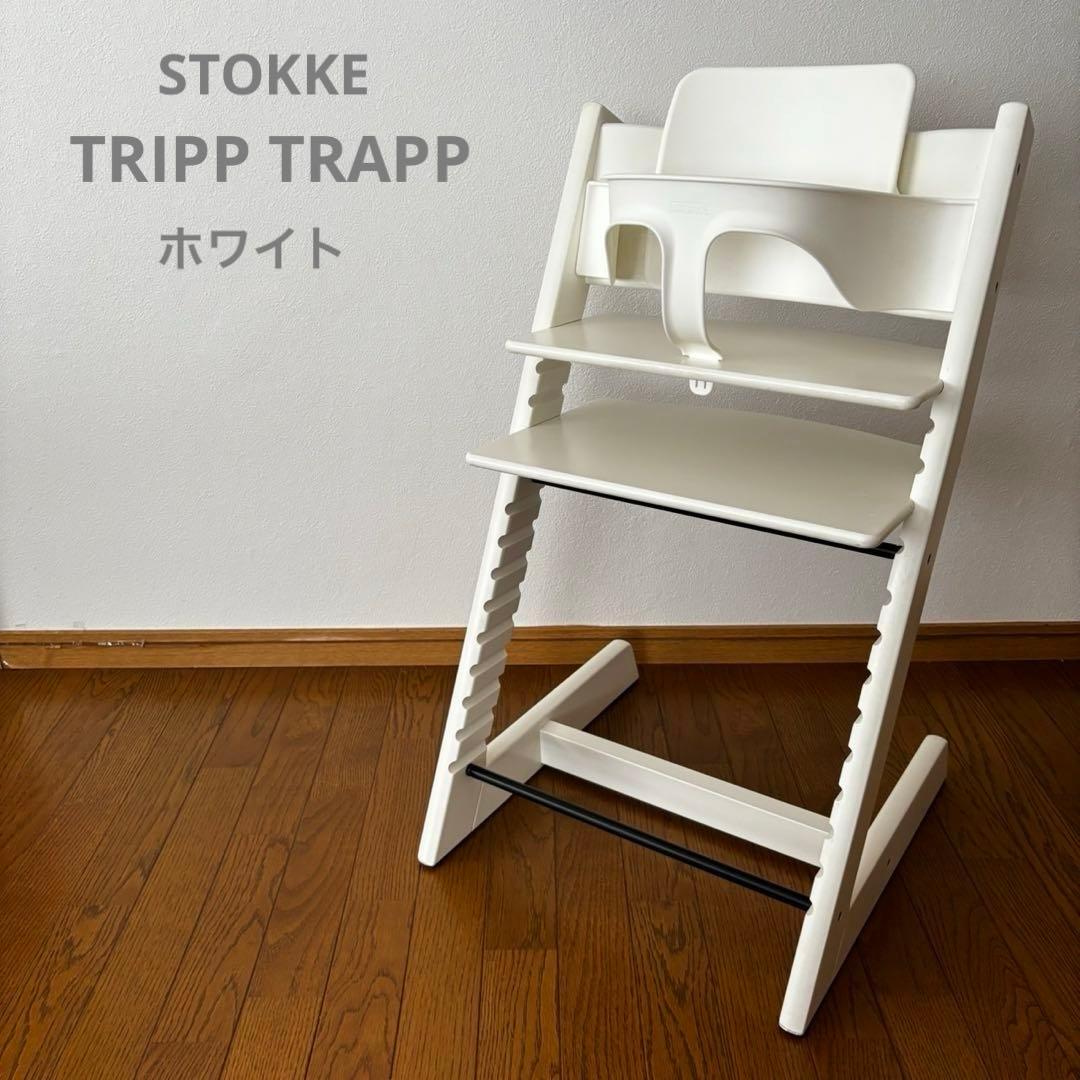 ストッケ　トリップ トラップ　ベビーチェア+ベビーセット　ホワイト②