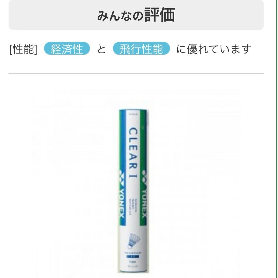 【新品】YONEX CLEAR 1 バドミントンシャトル 3ダース　36個