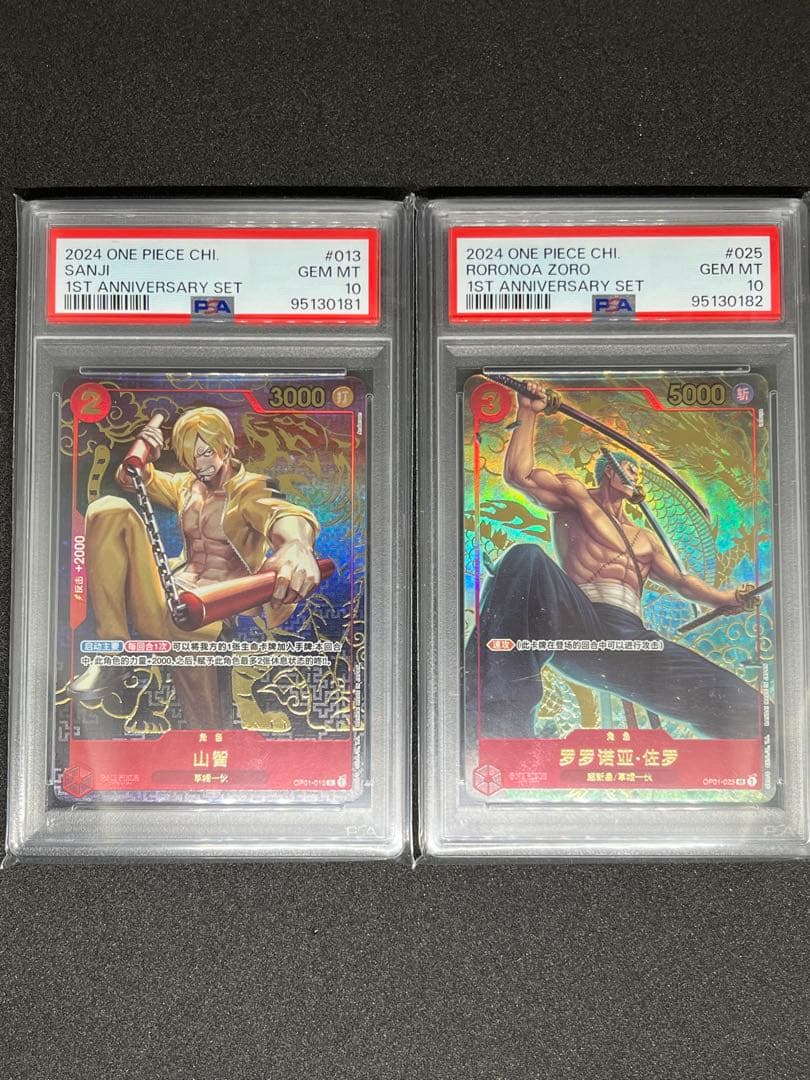 ワンピースカード 中国版 1周年セット サンジ　ゾロ 【PSA10】連番