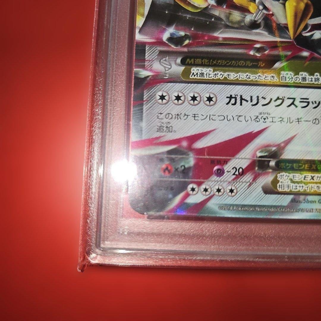 PSA10 MメタグロスEX 102/XY-P 2014