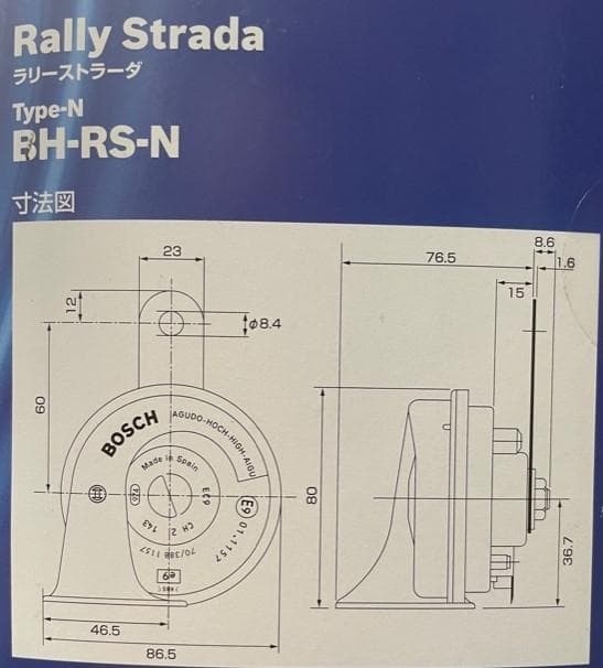 [値下げ]★希少/新品未開封★ BOSCH ラリーストラーダホーン Type-N