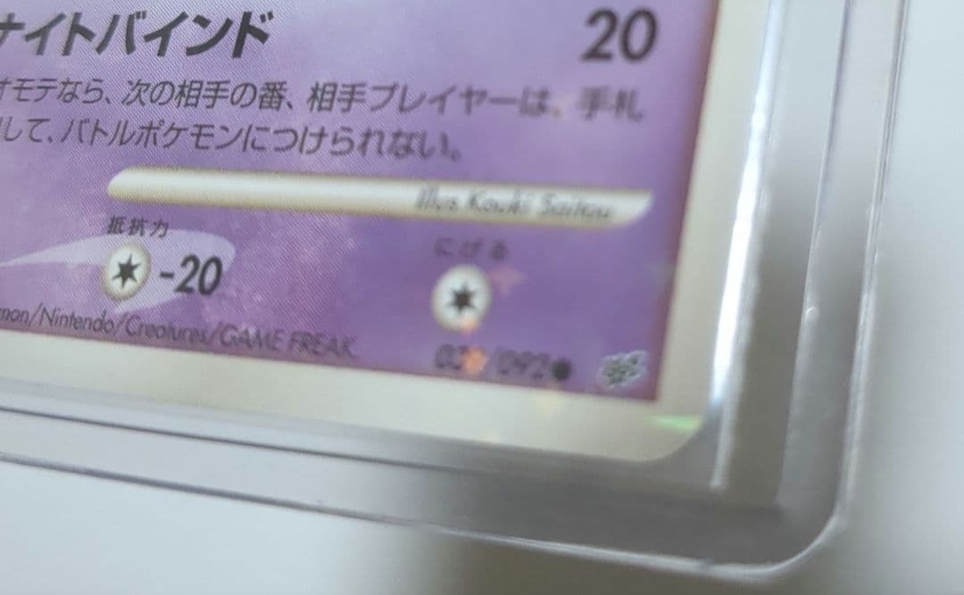 ポケカ　破空の激闘　DP期　新品未使用　ワンオーナー