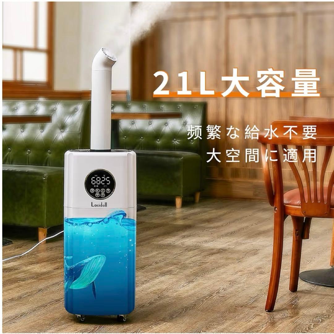 加湿器 大容量!! 大型 業務用21L 置き型60畳 ホワイト 静音 大容量
